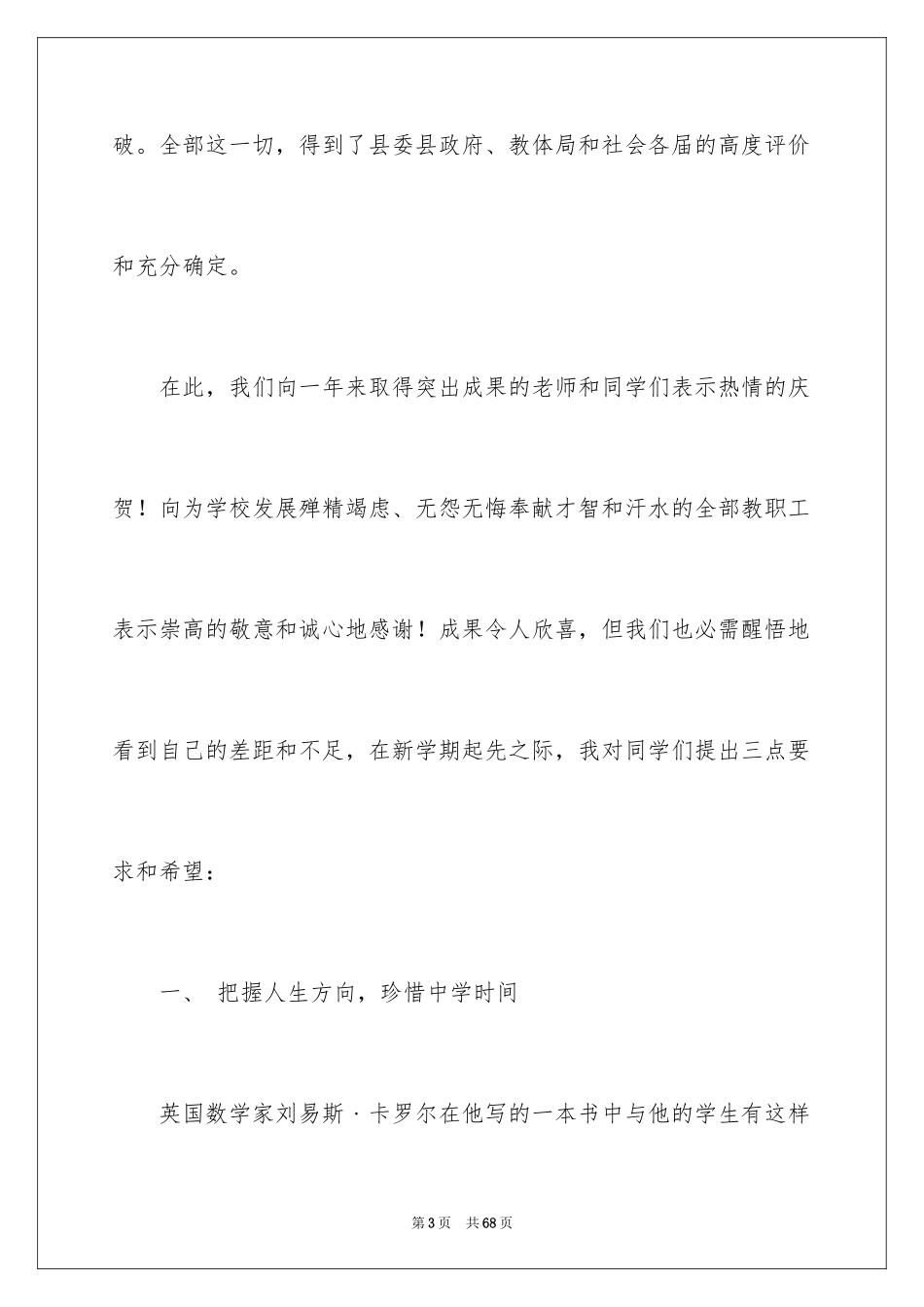 2024升旗领导讲话稿_1_第3页