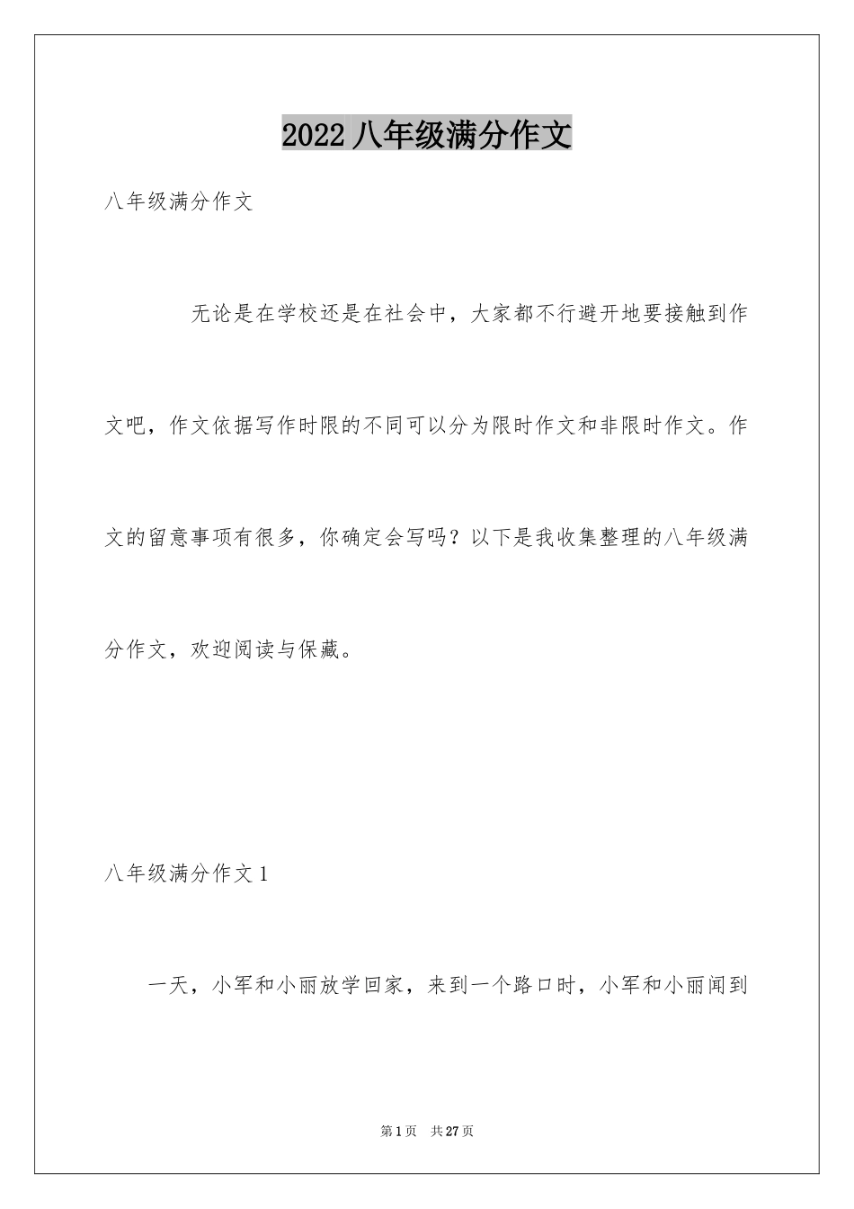 2024八年级满分作文_第1页