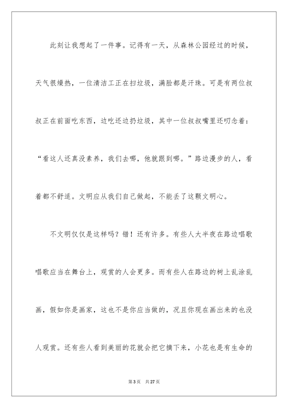 2024八年级满分作文_第3页