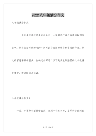 2024八年级满分作文