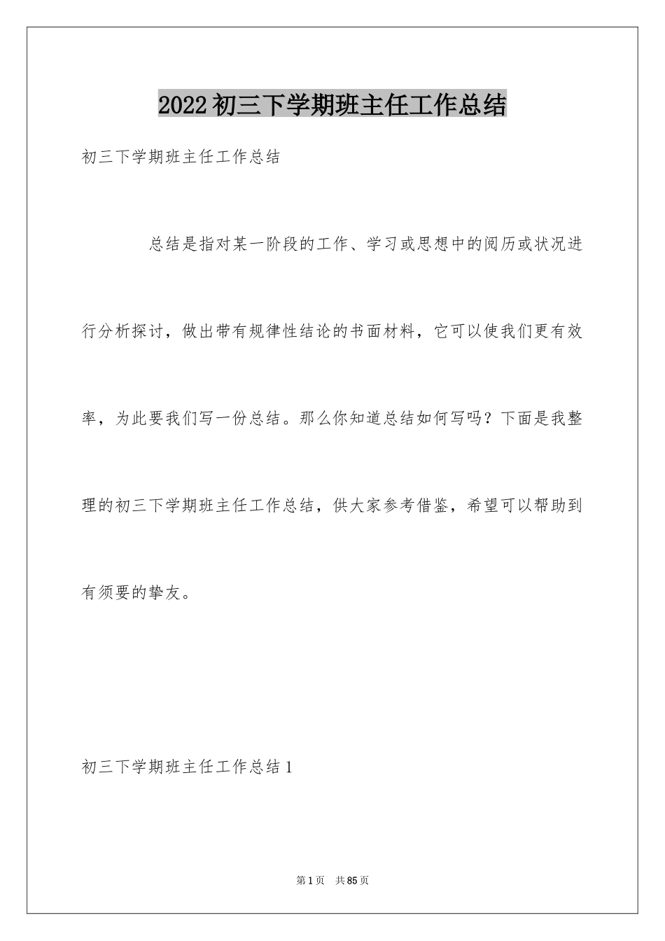 2024初三下学期班主任工作总结_9_第1页