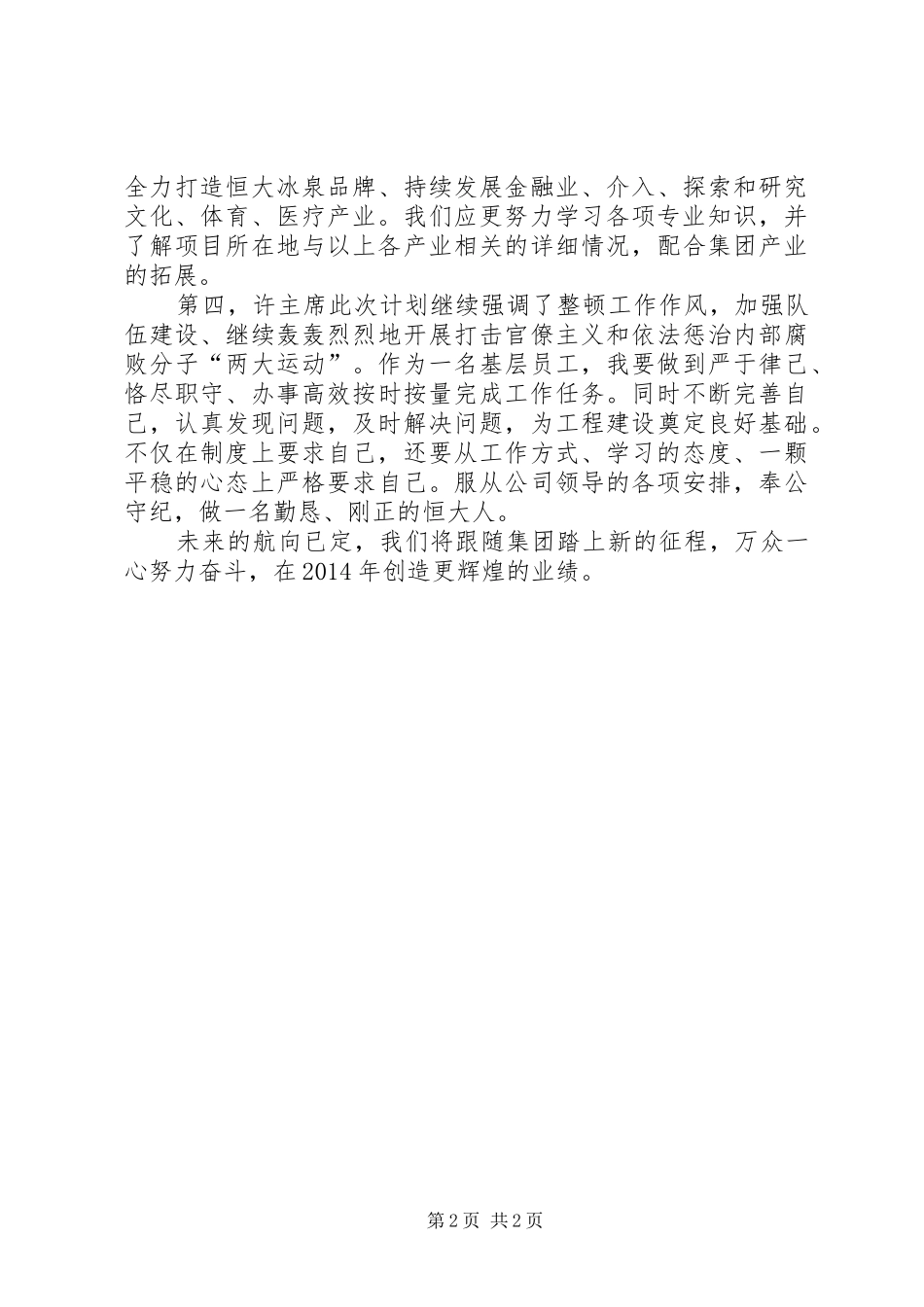 恒大报学习心得_2_第2页