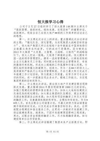 恒大报学习心得_2
