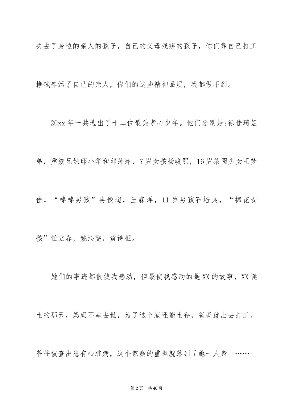 2024孝心少年观后感_第2页