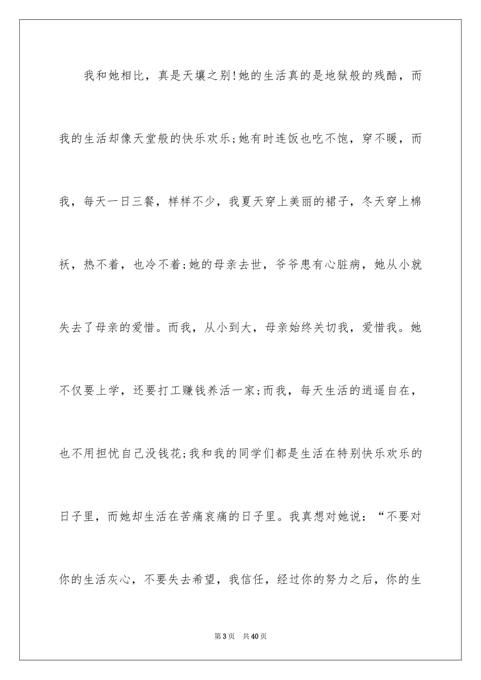 2024孝心少年观后感_第3页