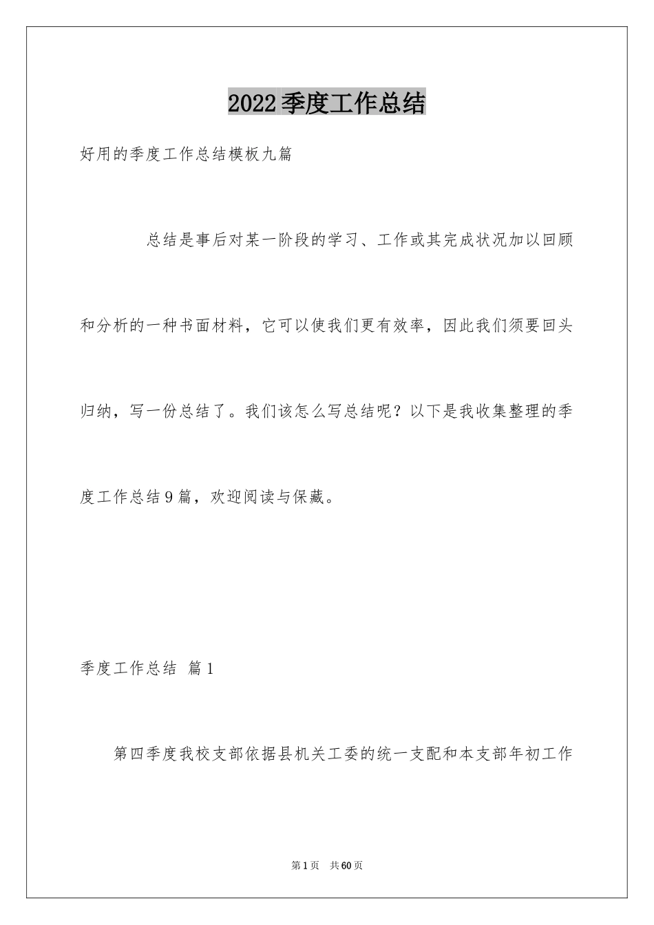 2024季度工作总结_207_第1页