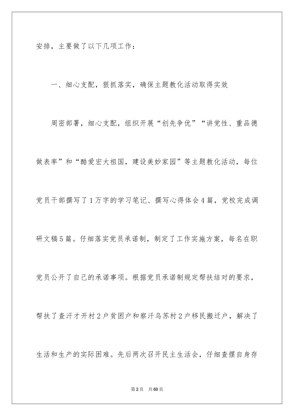 2024季度工作总结_207_第2页