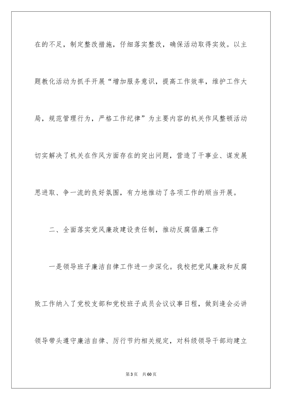 2024季度工作总结_207_第3页