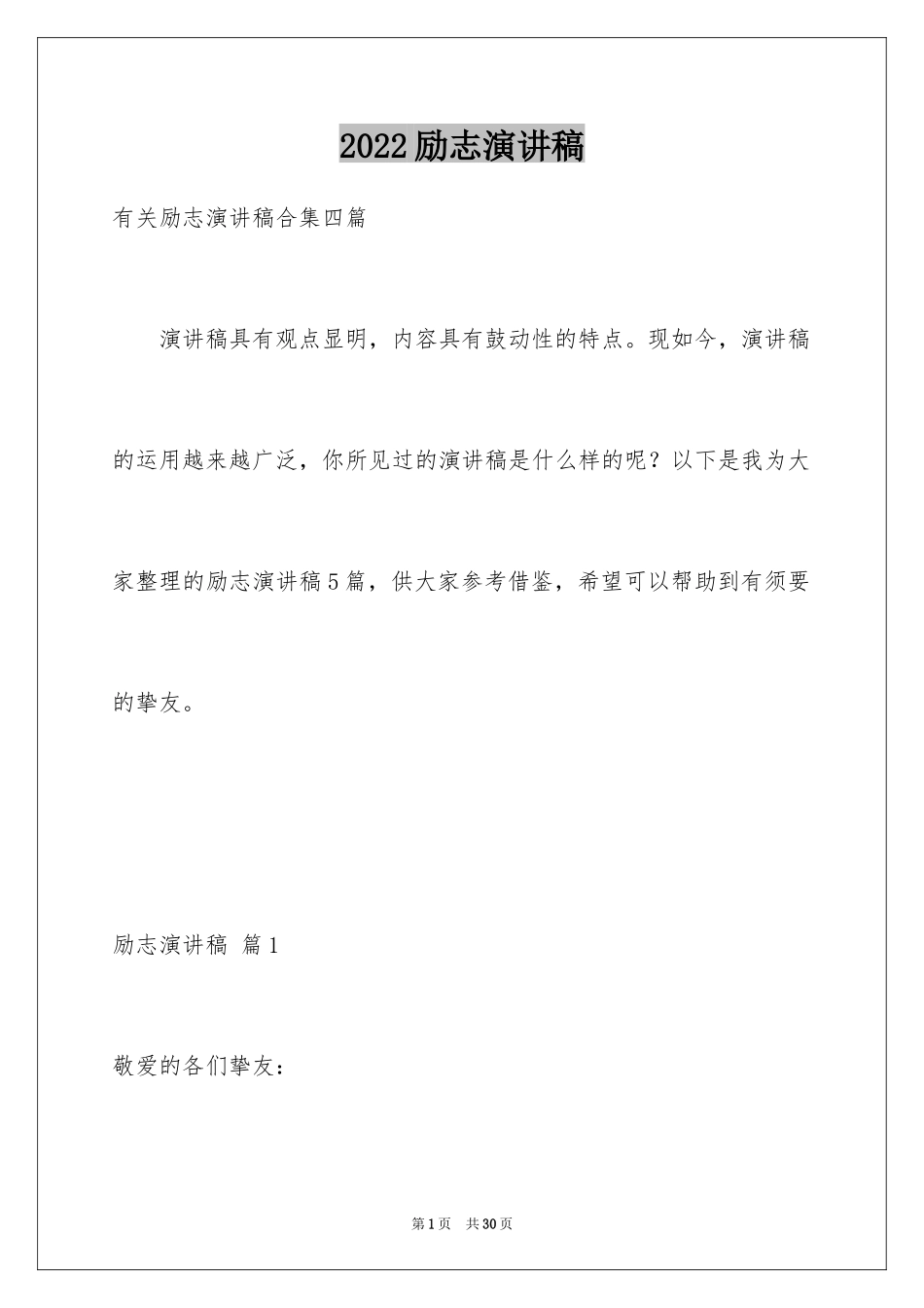 2024励志演讲稿_1669_第1页