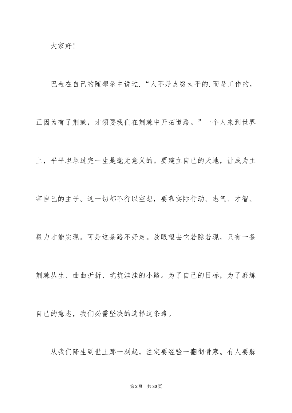 2024励志演讲稿_1669_第2页