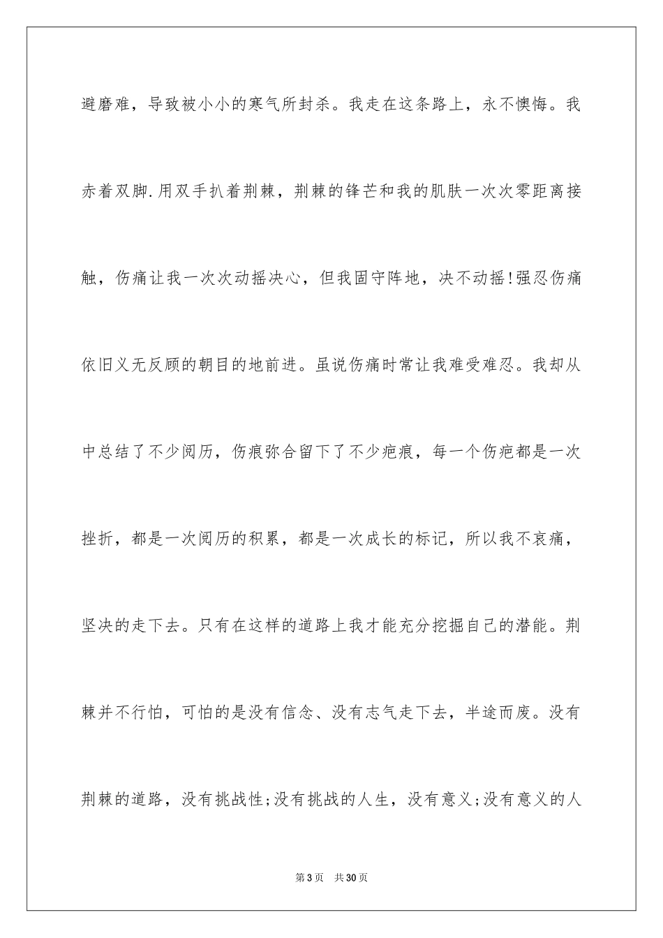2024励志演讲稿_1669_第3页