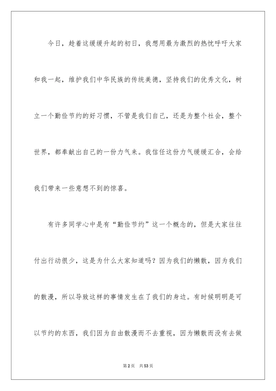 2024勤俭节约倡议书_28_第2页