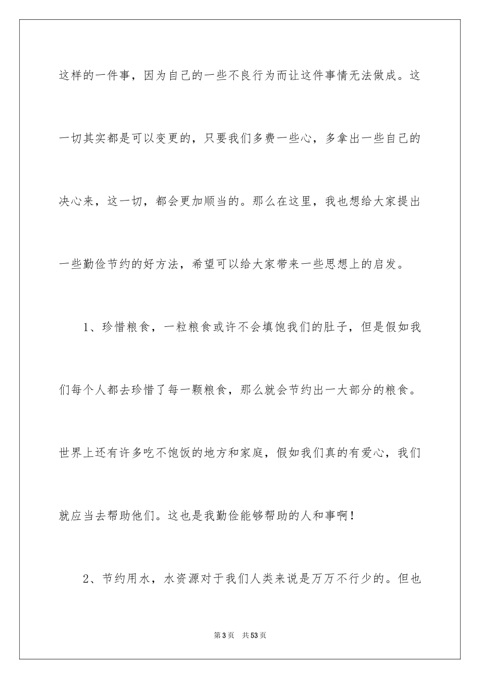 2024勤俭节约倡议书_28_第3页