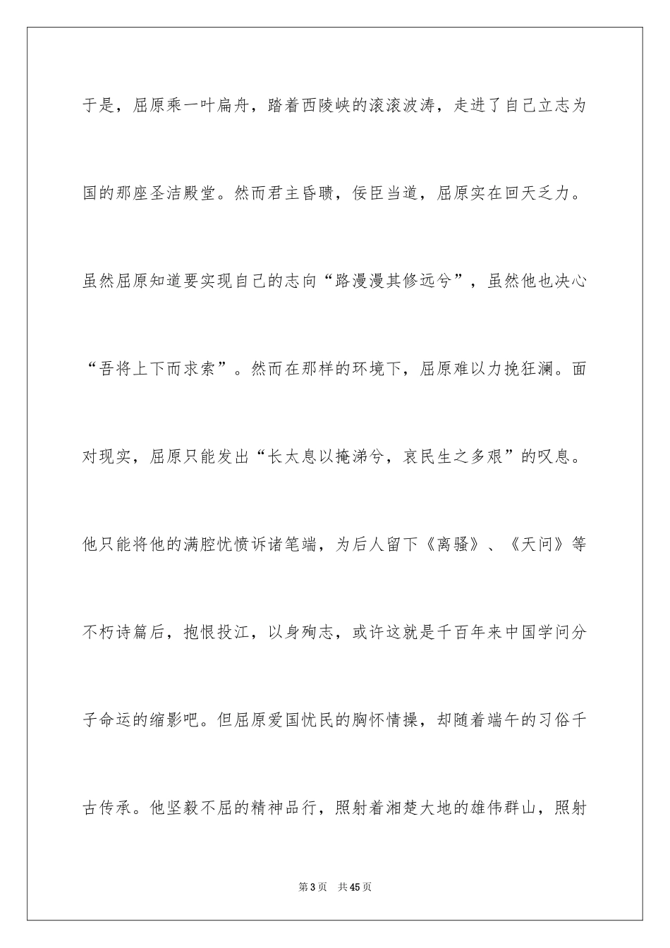 2024写端午节的作文900字_17_第3页