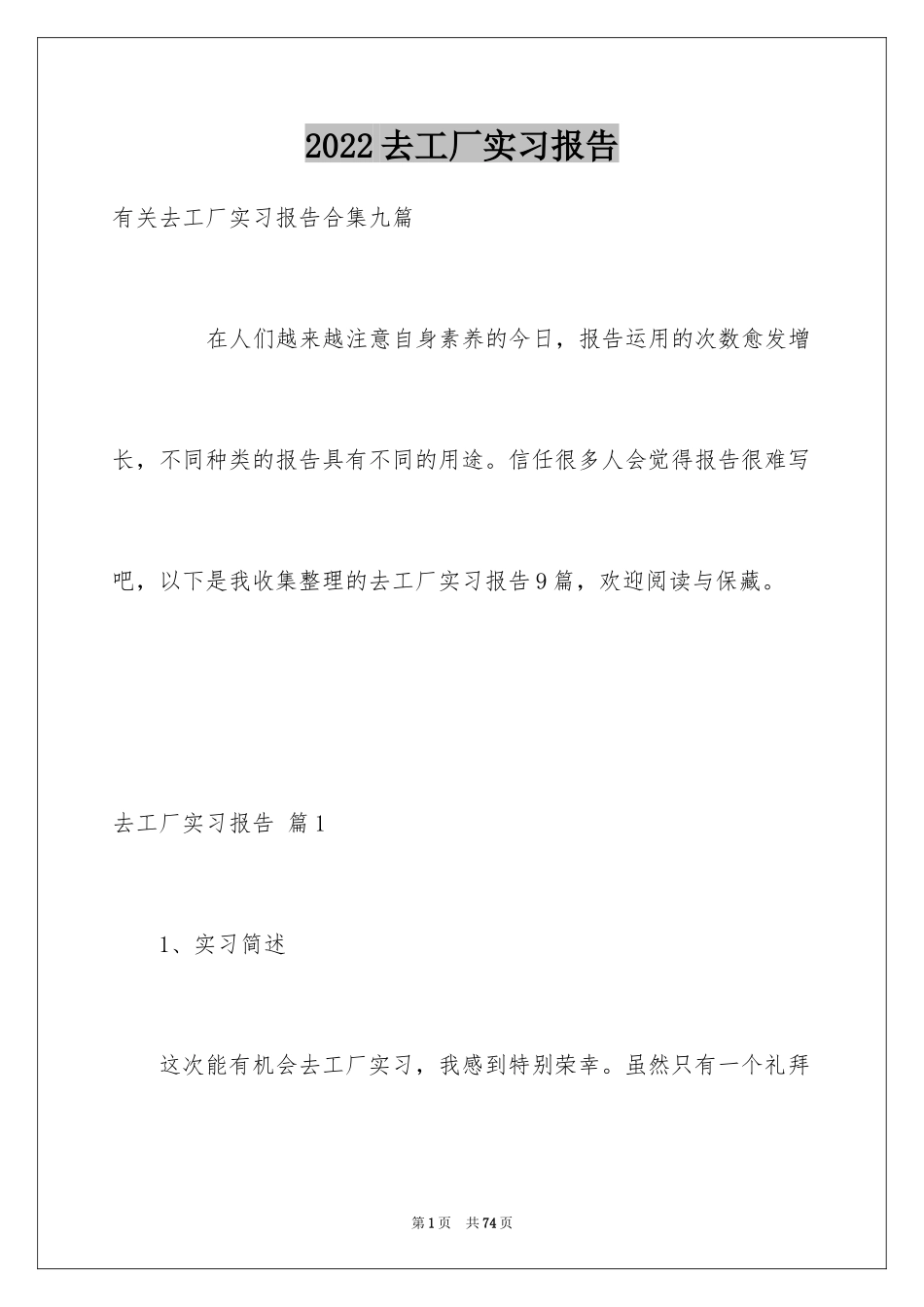 2024去工厂实习报告_140_第1页