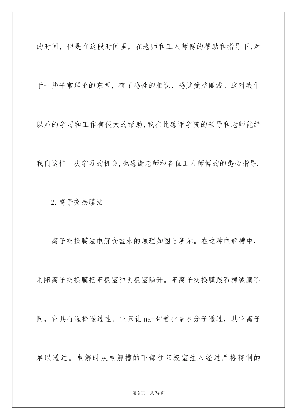 2024去工厂实习报告_140_第2页