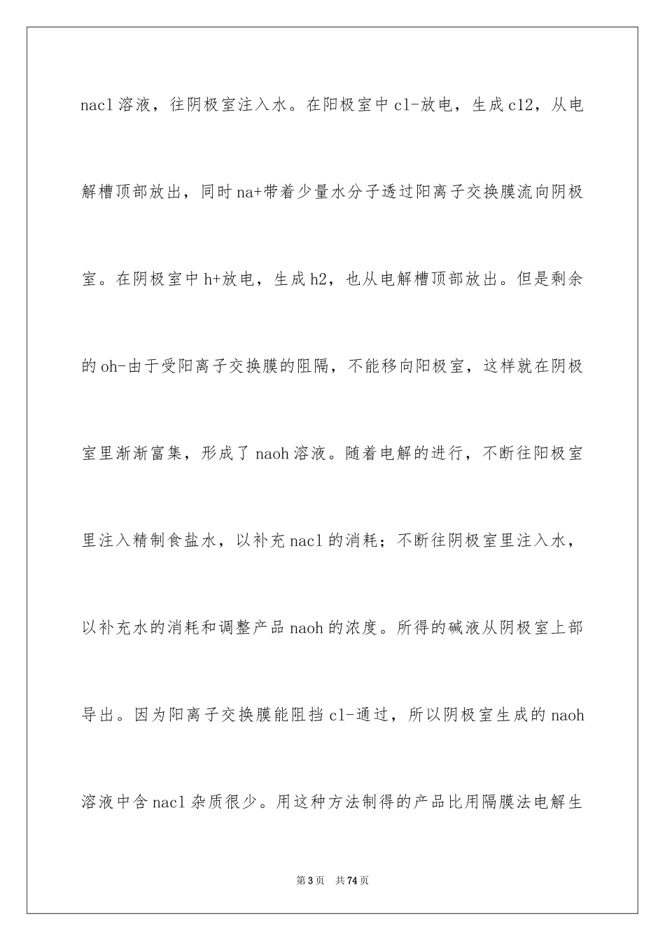 2024去工厂实习报告_140_第3页