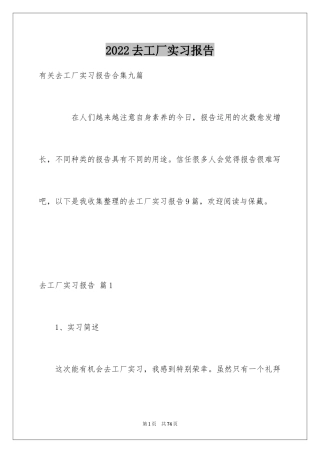 2024去工厂实习报告_140