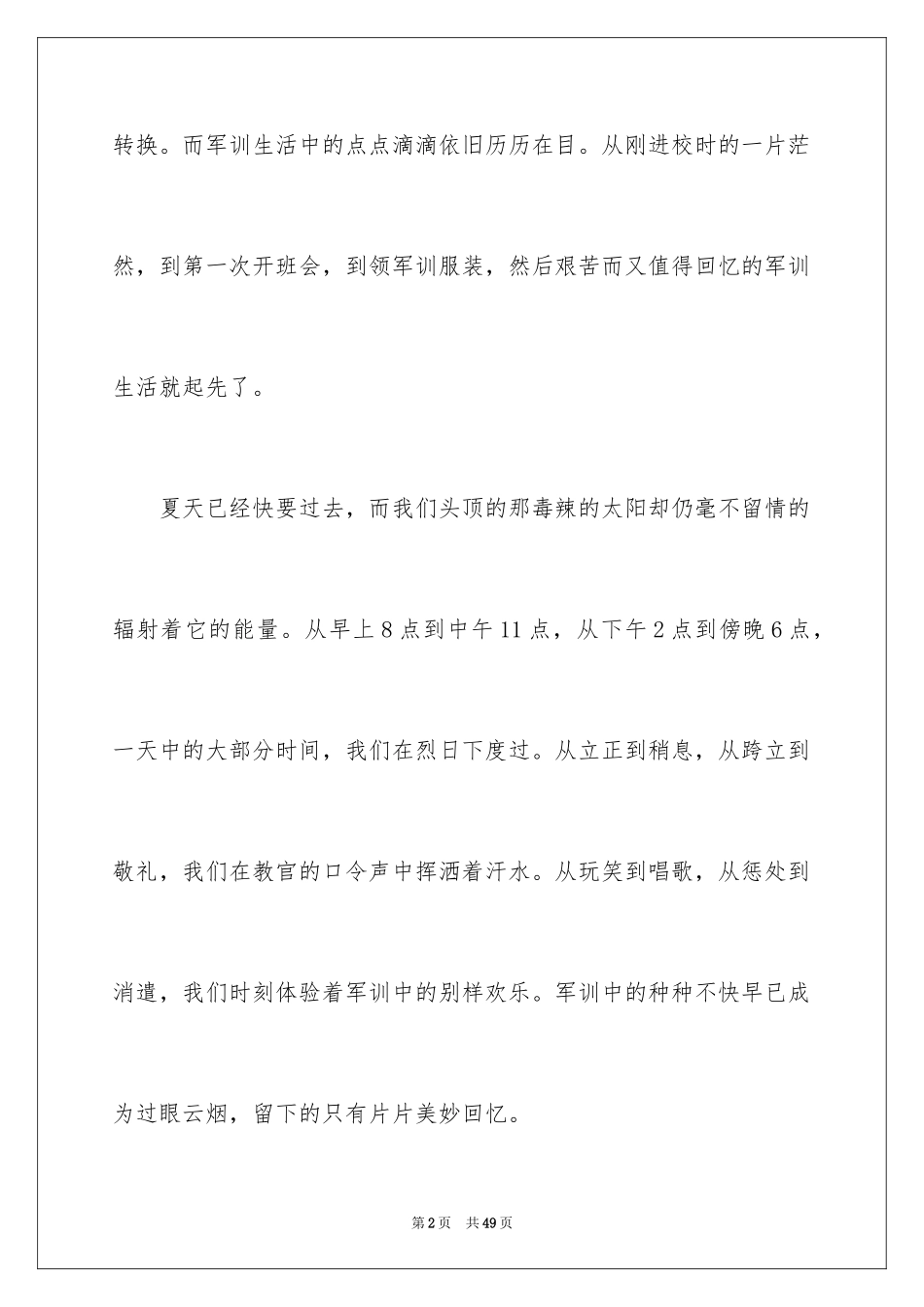 2024大一军训心得体会_174_第2页