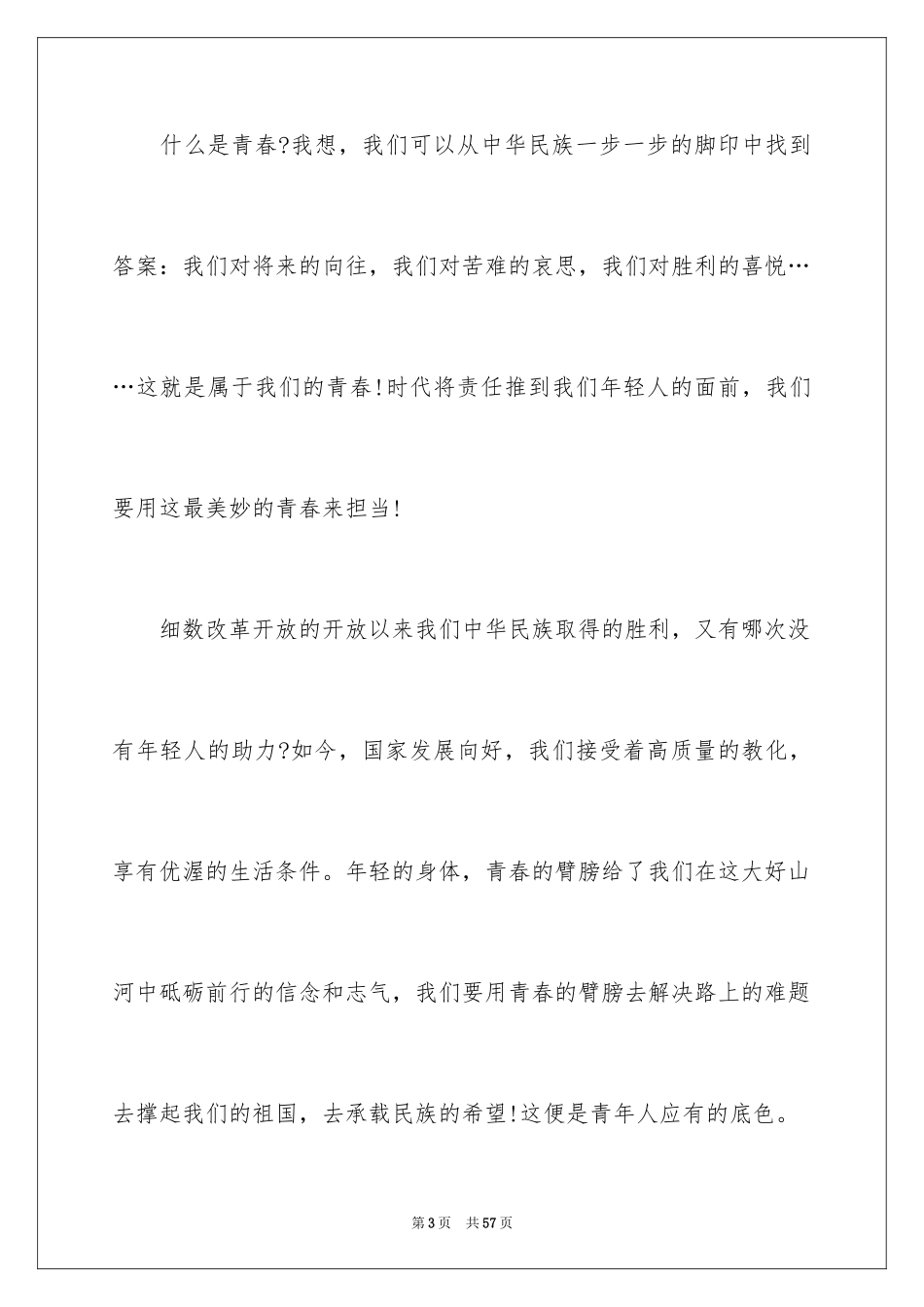 2024勇于担当演讲稿_第3页