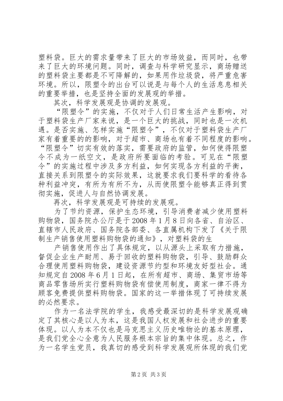 党组织生活心得体会_1_第2页