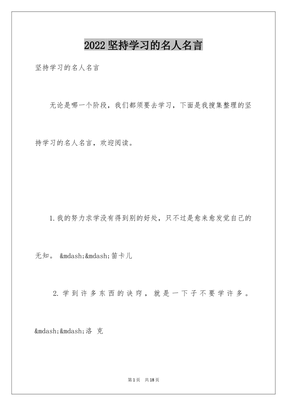2024坚持学习的名人名言_2_第1页