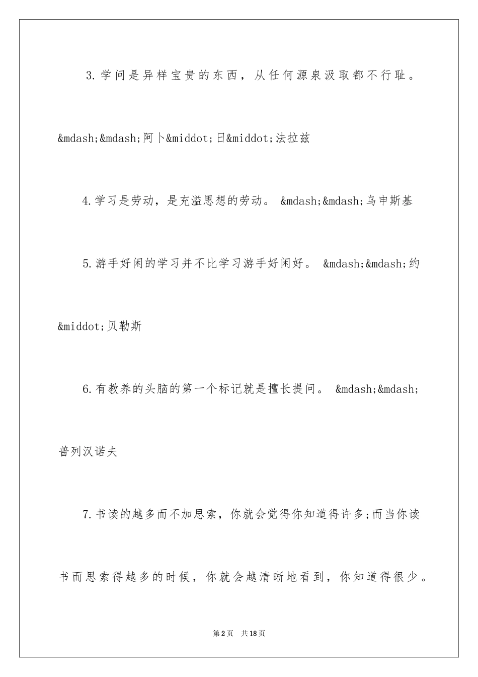 2024坚持学习的名人名言_2_第2页