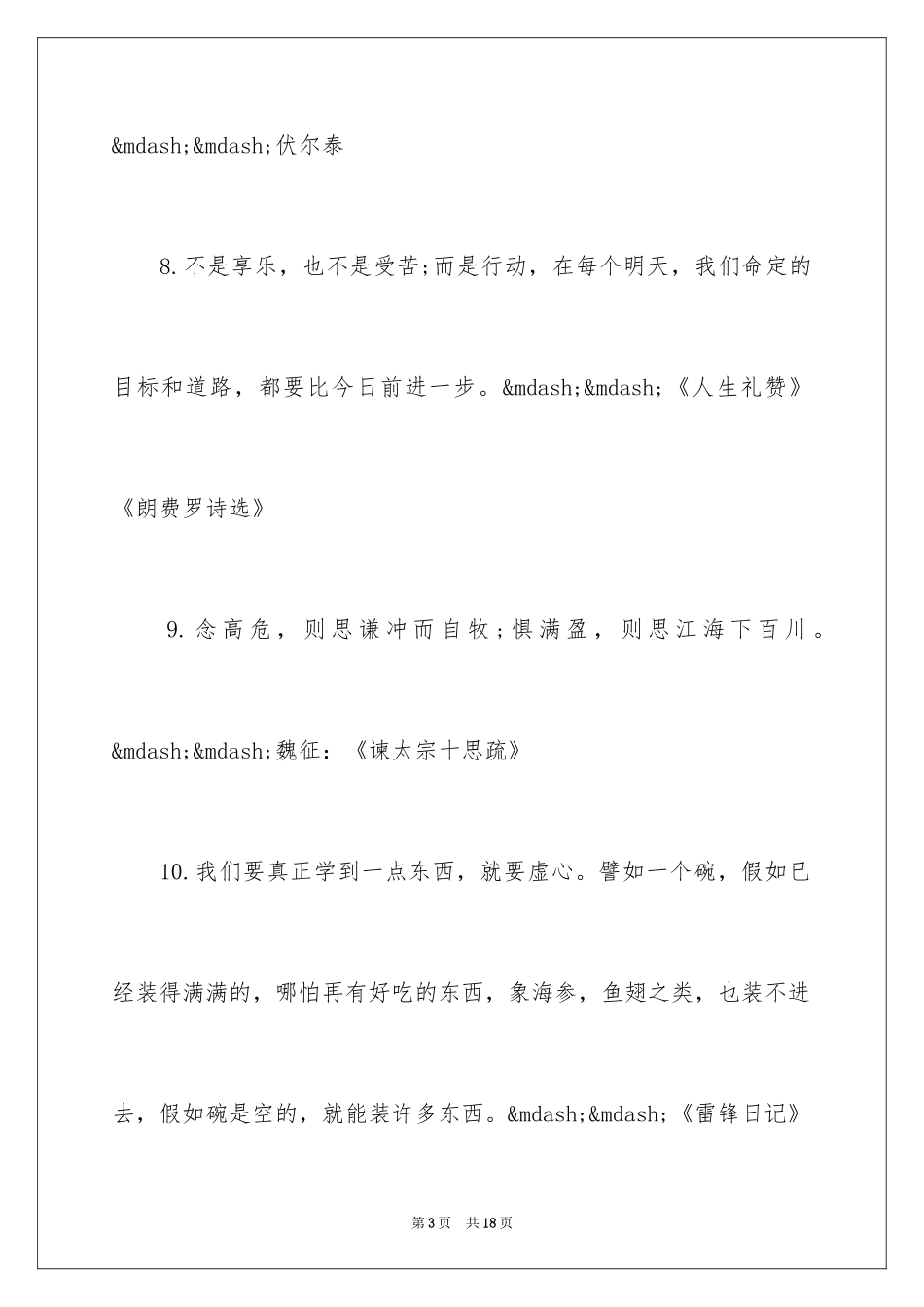 2024坚持学习的名人名言_2_第3页