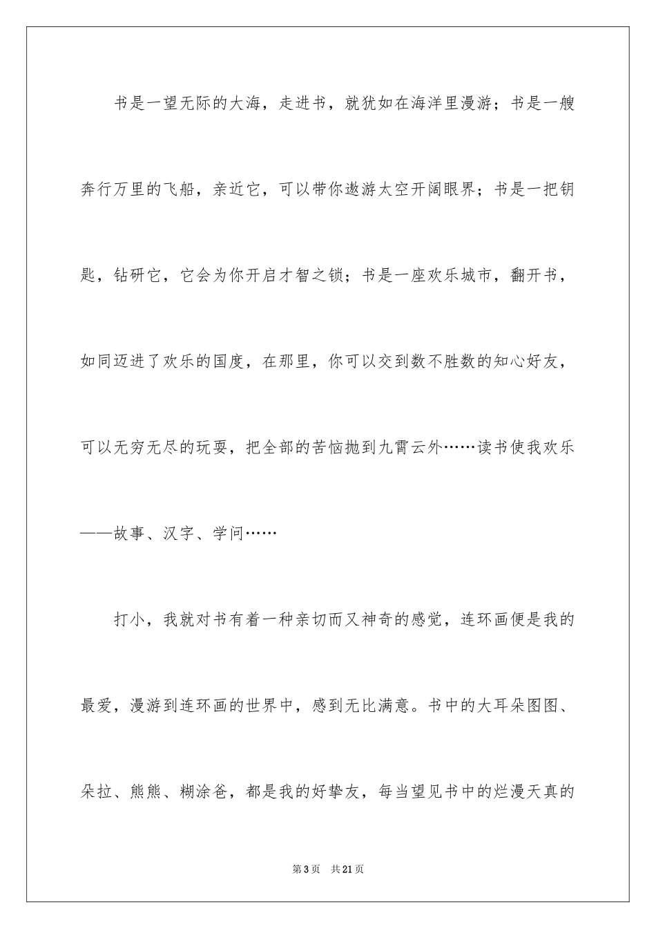 2024友情小学作文_第3页