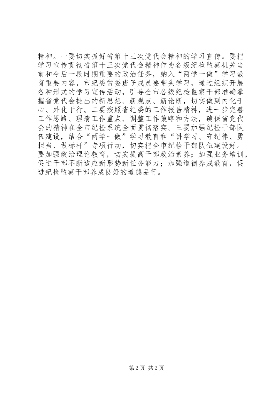 学习XX省第十三次党代会精神心得体会2篇_第2页