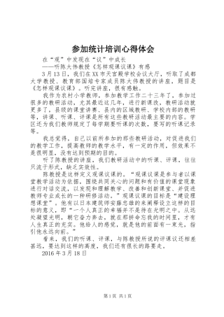 参加统计培训心得体会_2