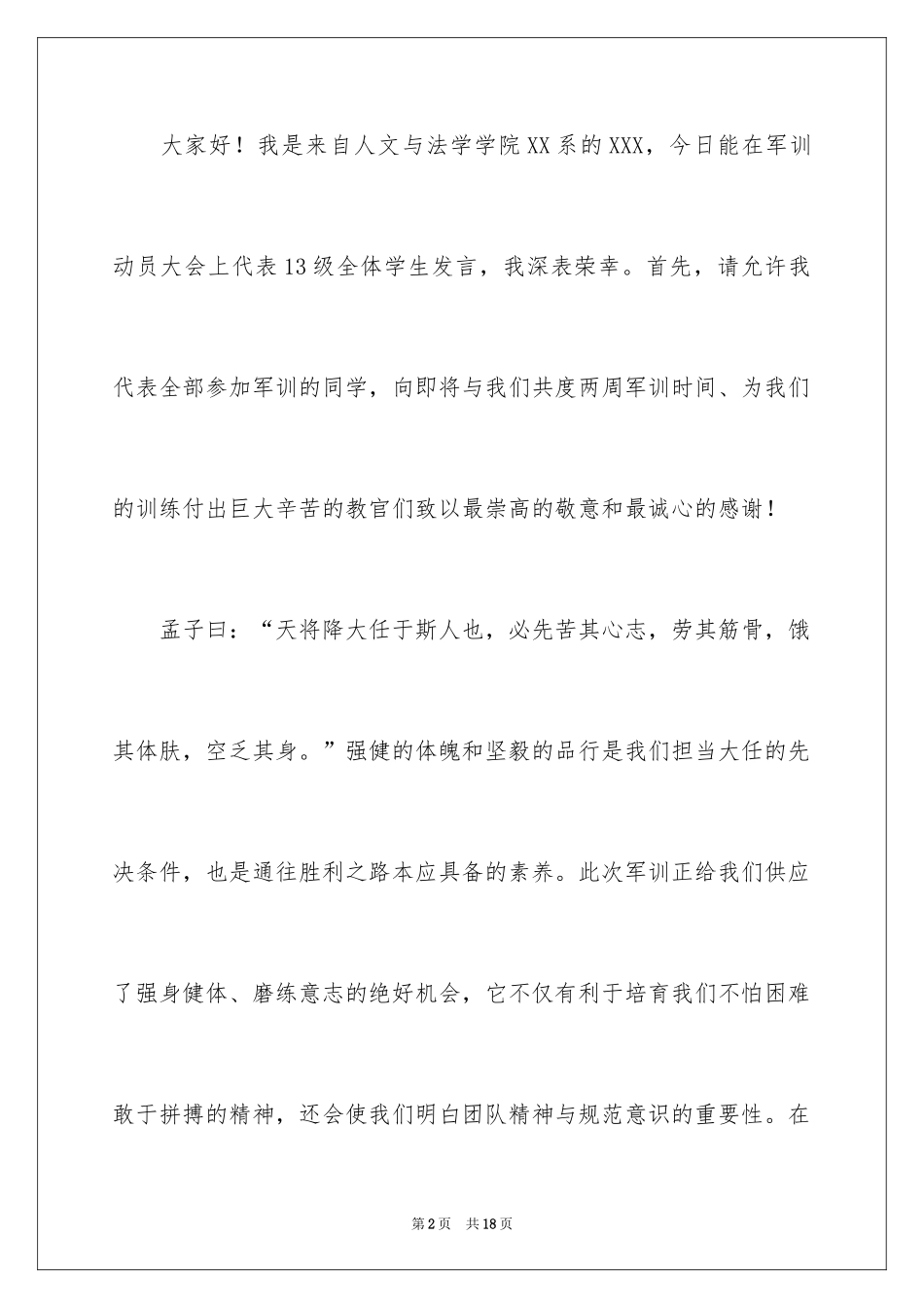 2024军训动员大会发言稿_47_第2页