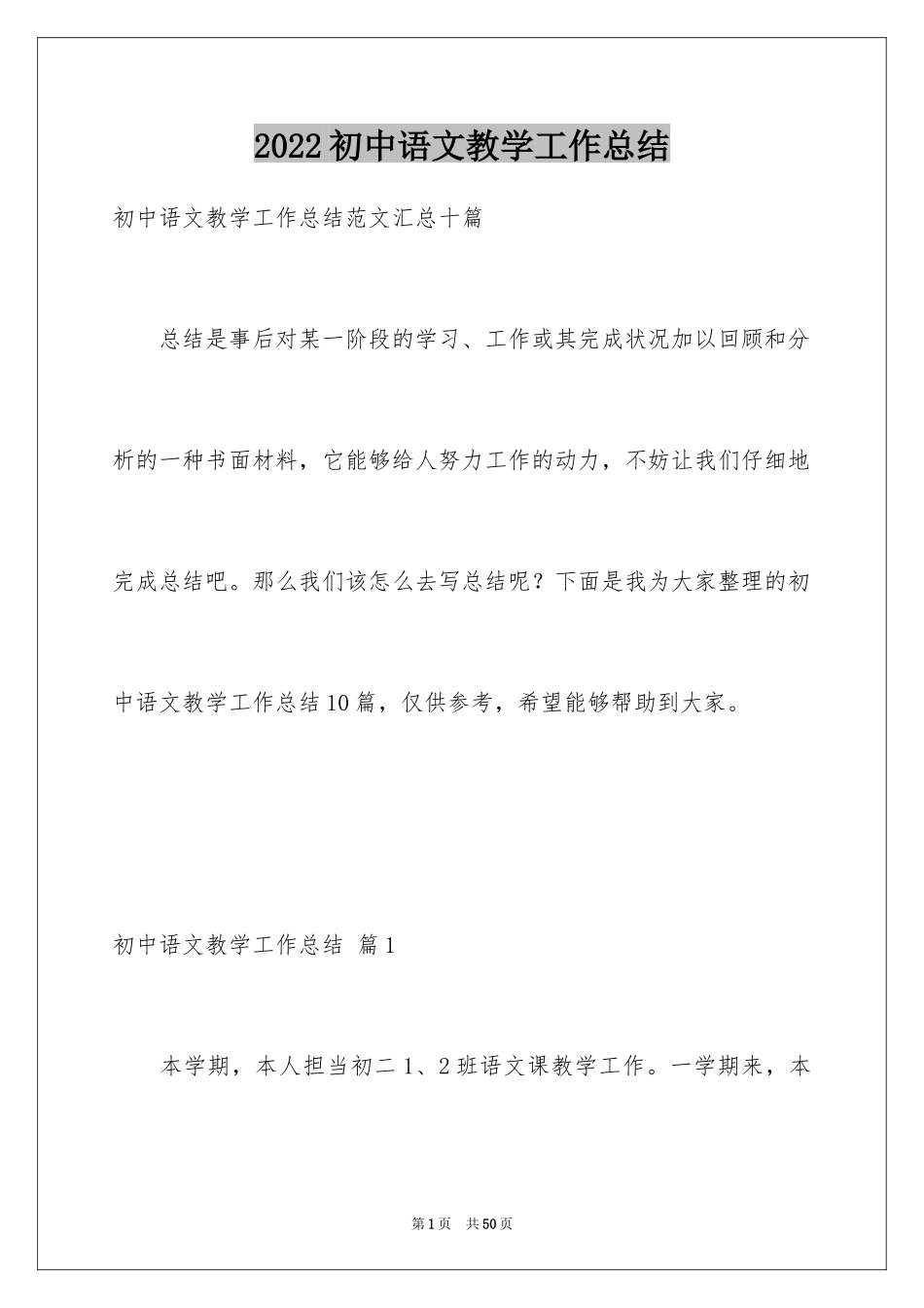 2024初中语文教学工作总结_6_第1页