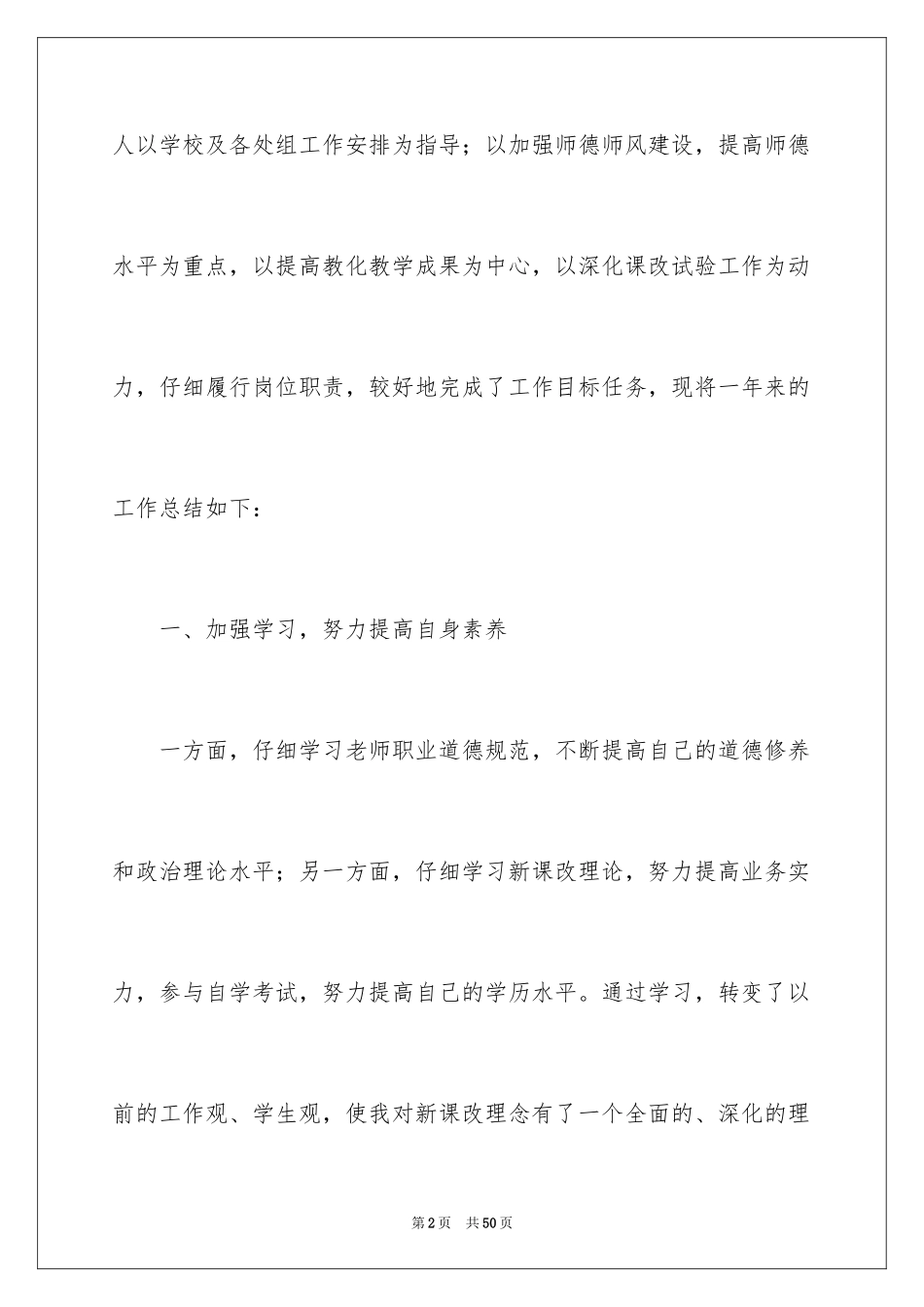 2024初中语文教学工作总结_6_第2页
