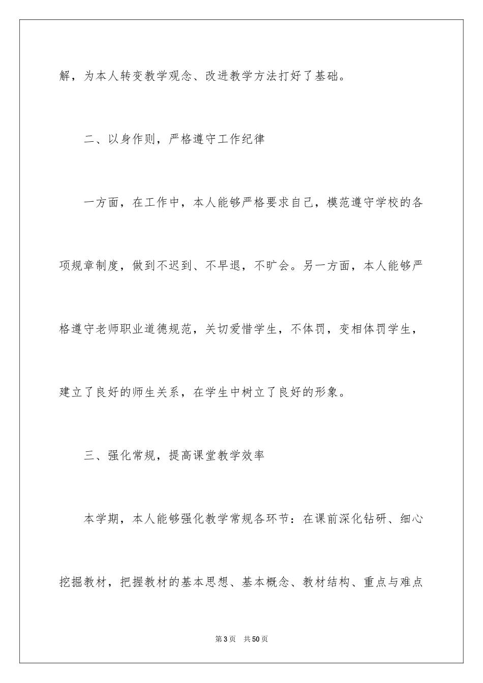 2024初中语文教学工作总结_6_第3页