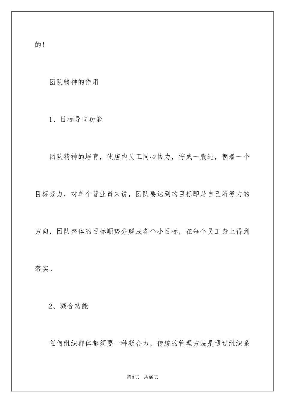 2024团队精神演讲稿_72_第3页