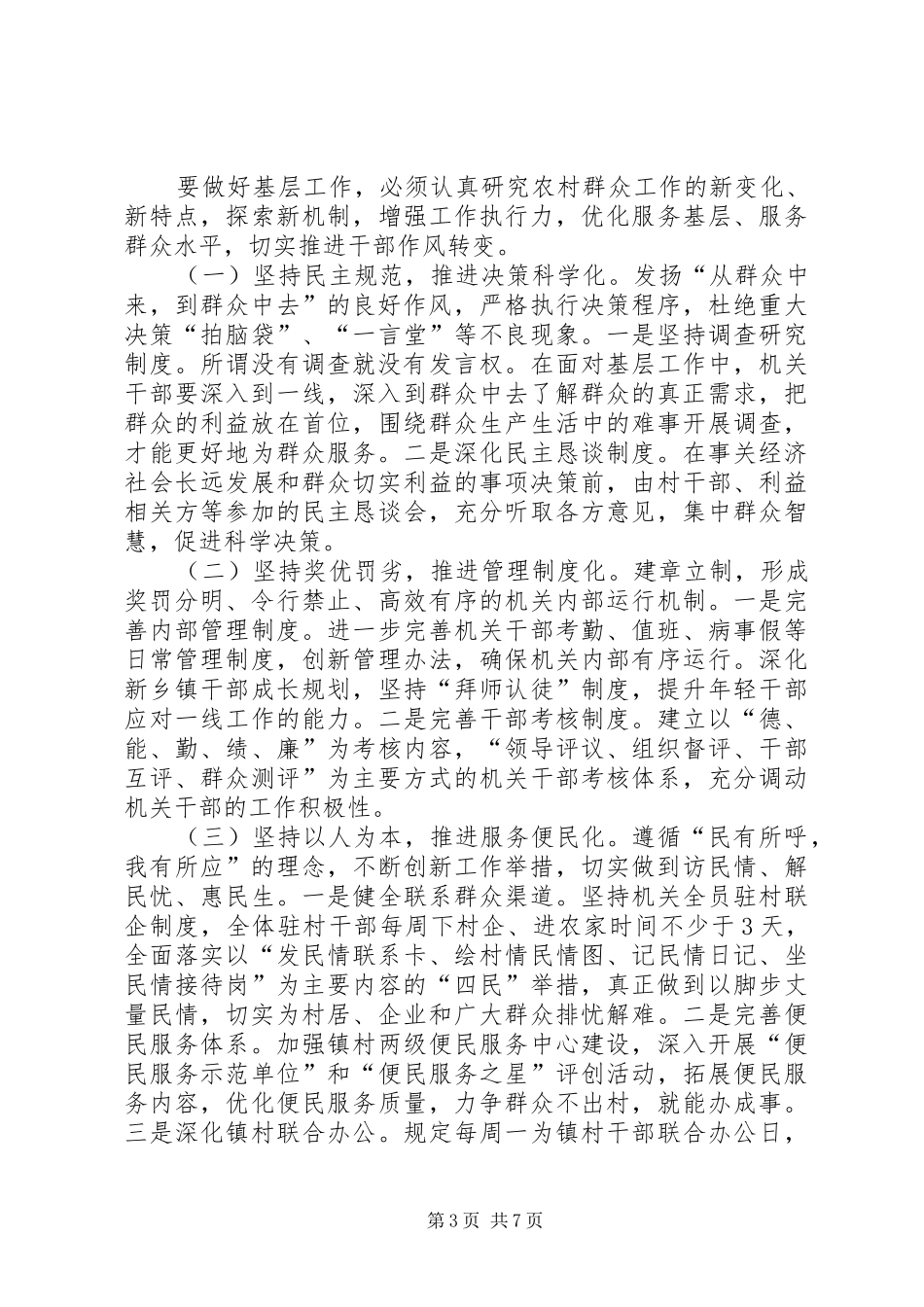 青年干部怎样密切联系群众心得体会_第3页