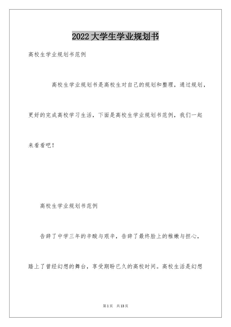 2024大学生学业规划书_第1页
