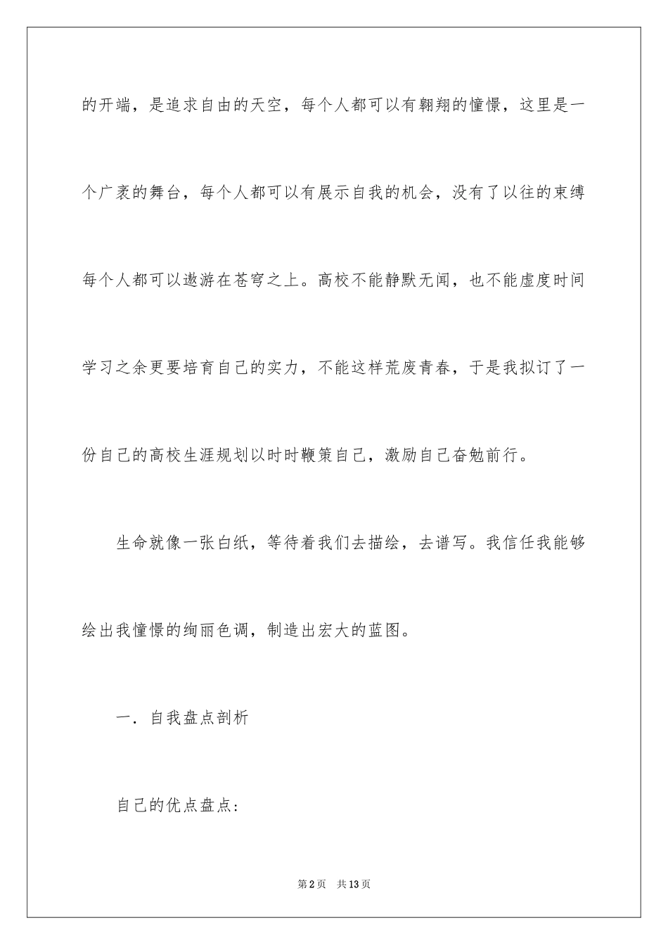 2024大学生学业规划书_第2页