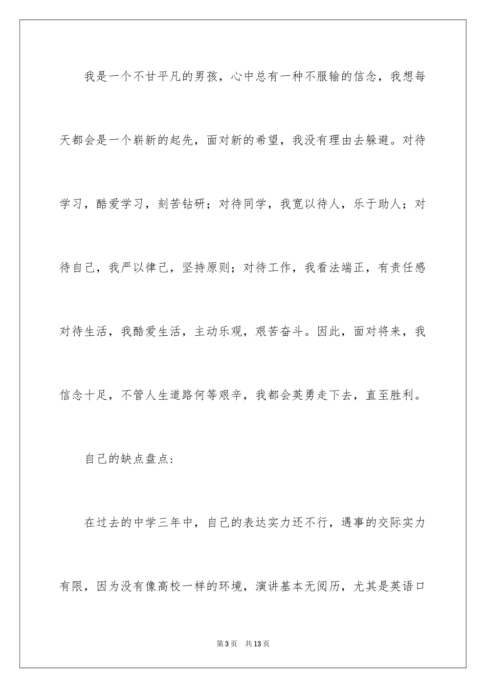 2024大学生学业规划书_第3页