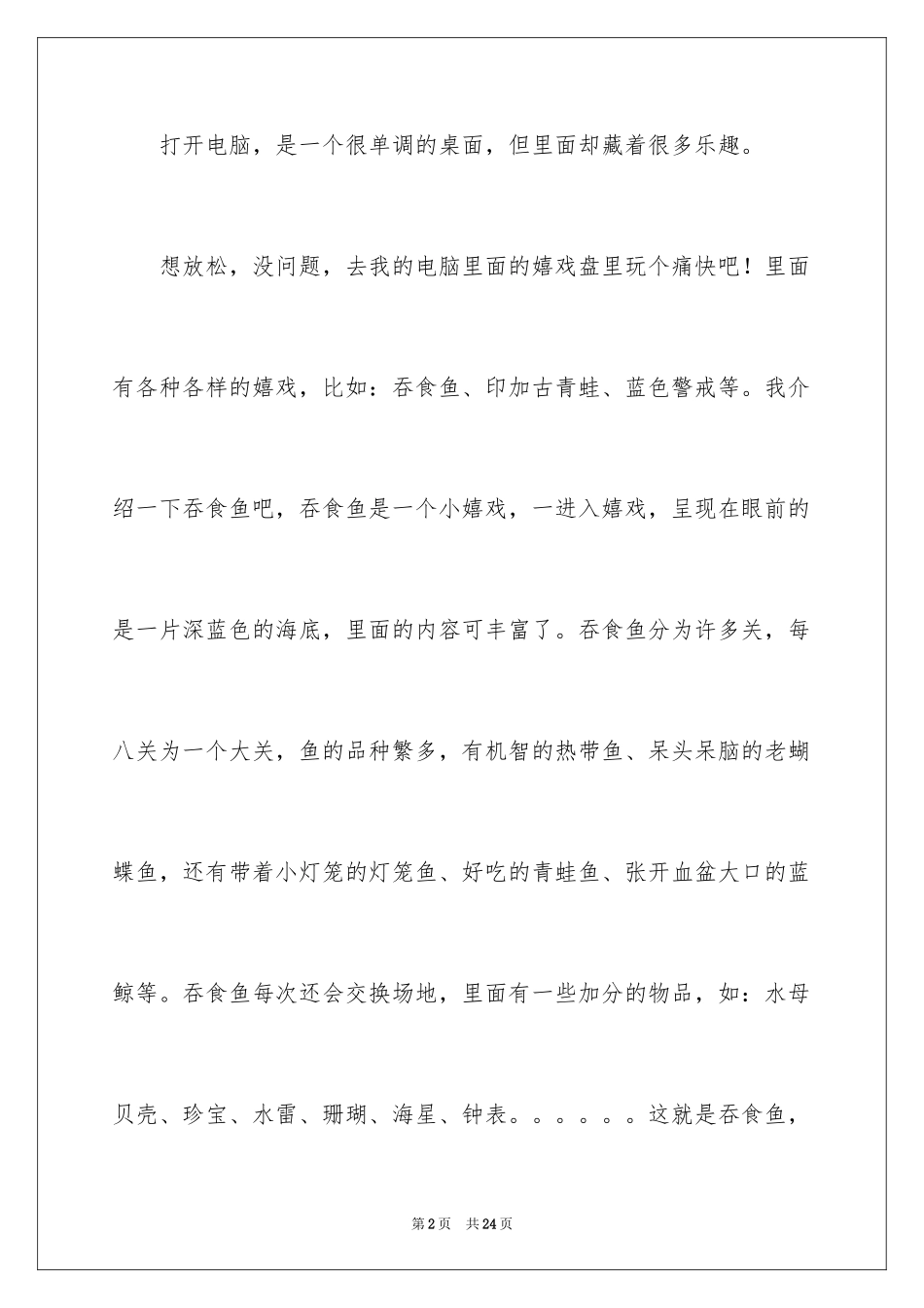 2024写物的作文_243_第2页