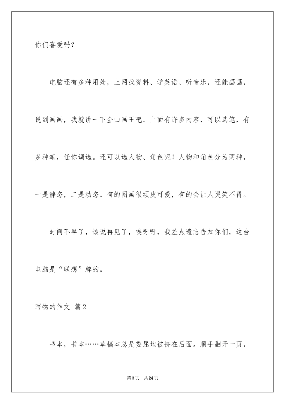 2024写物的作文_243_第3页