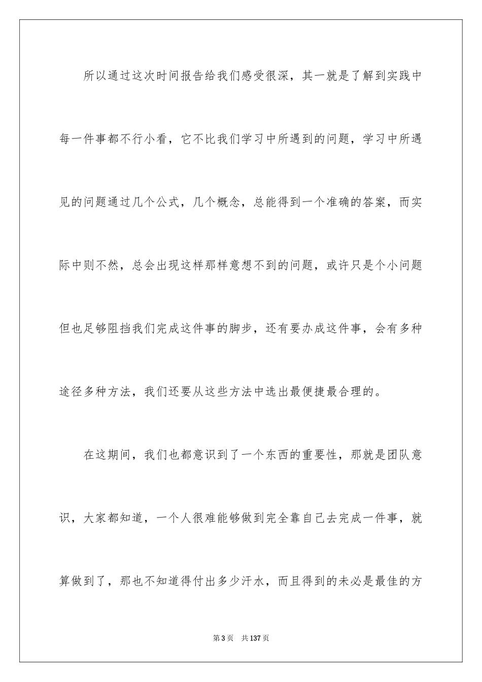 2024大学生毛概社会实践报告_7_第3页
