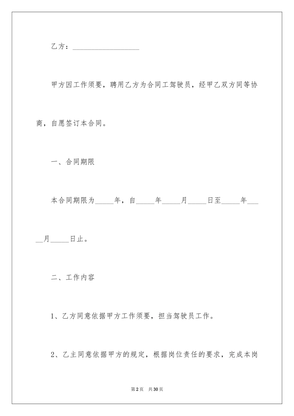 2024司机雇佣的简单合同_第2页