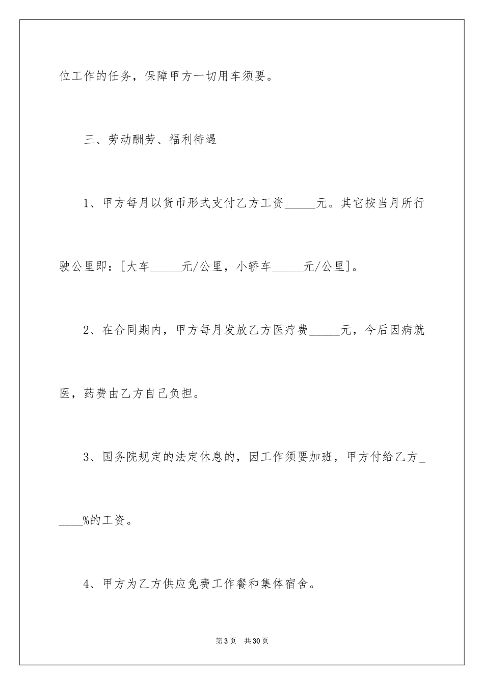 2024司机雇佣的简单合同_第3页