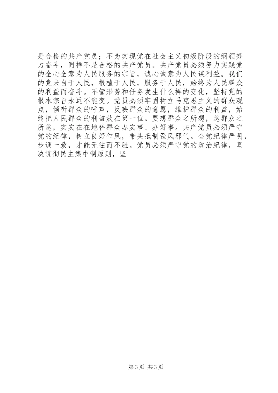 共产党员-保先“学习和十六大体会（税务）_第3页