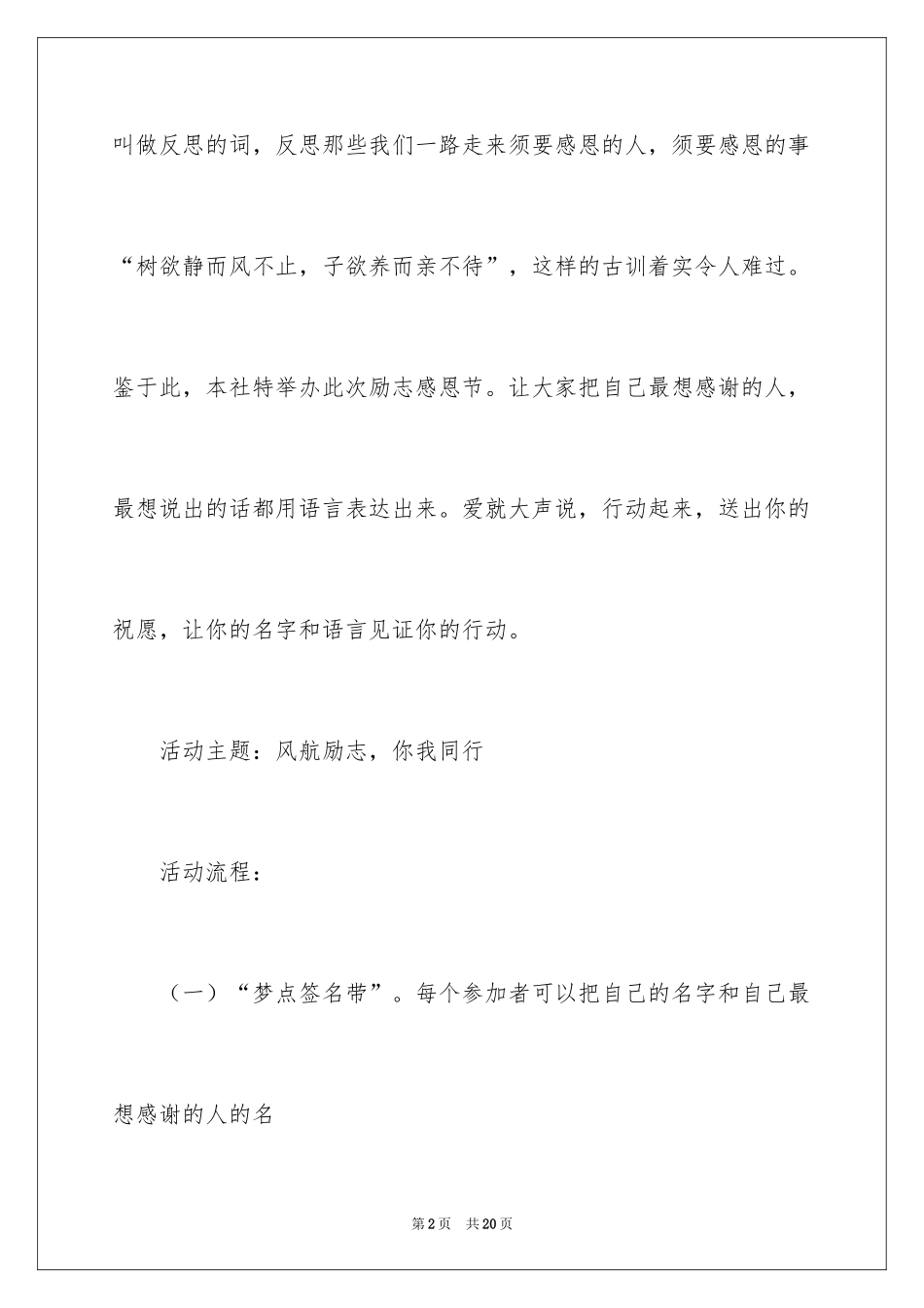 2024励志感恩节优秀策划书_第2页