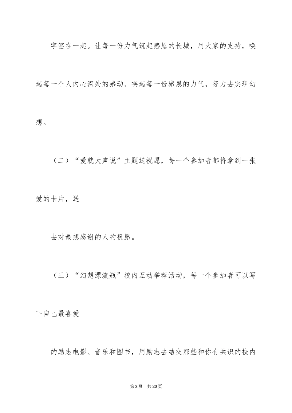 2024励志感恩节优秀策划书_第3页