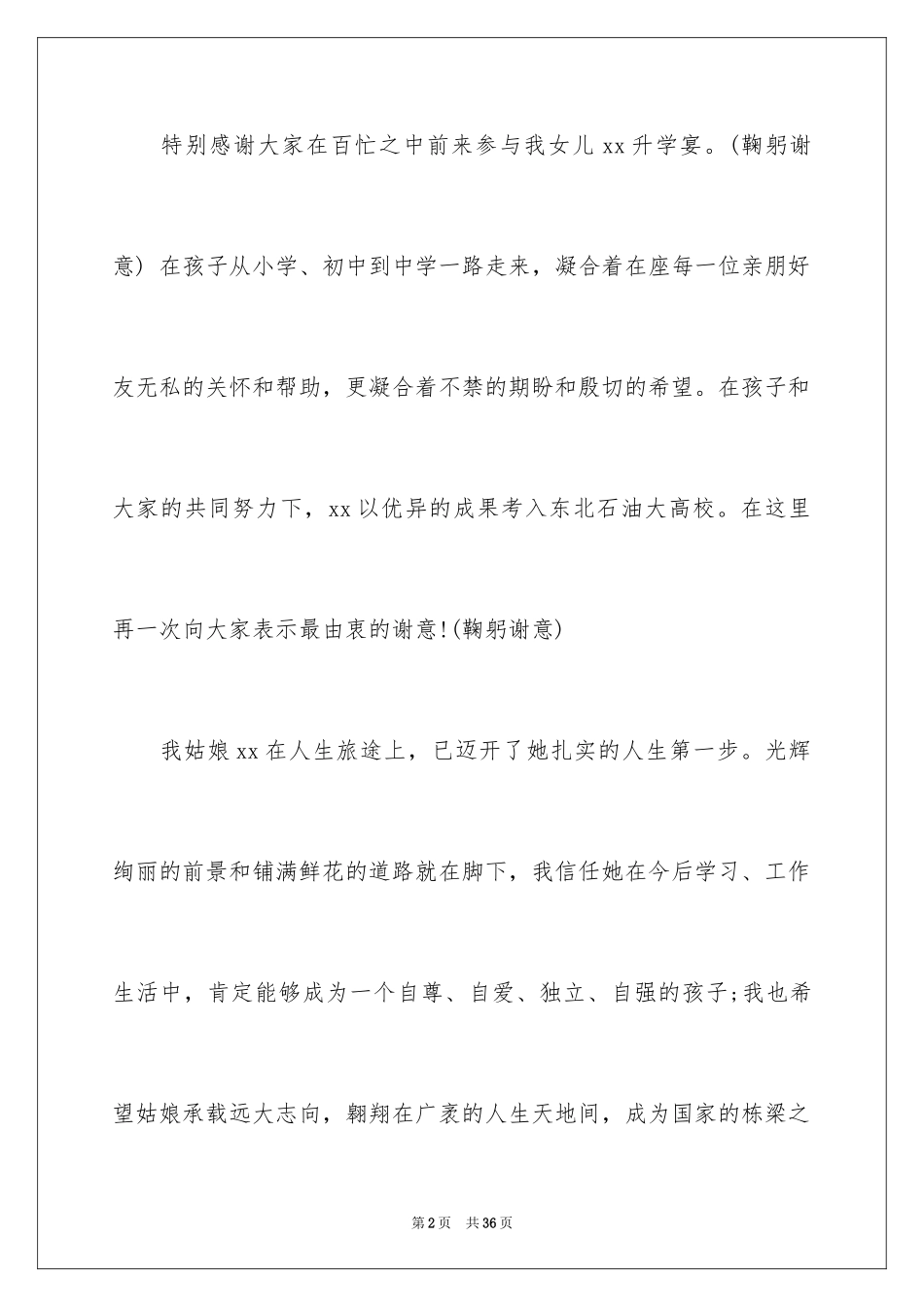 2024升学宴答谢词_4_第2页