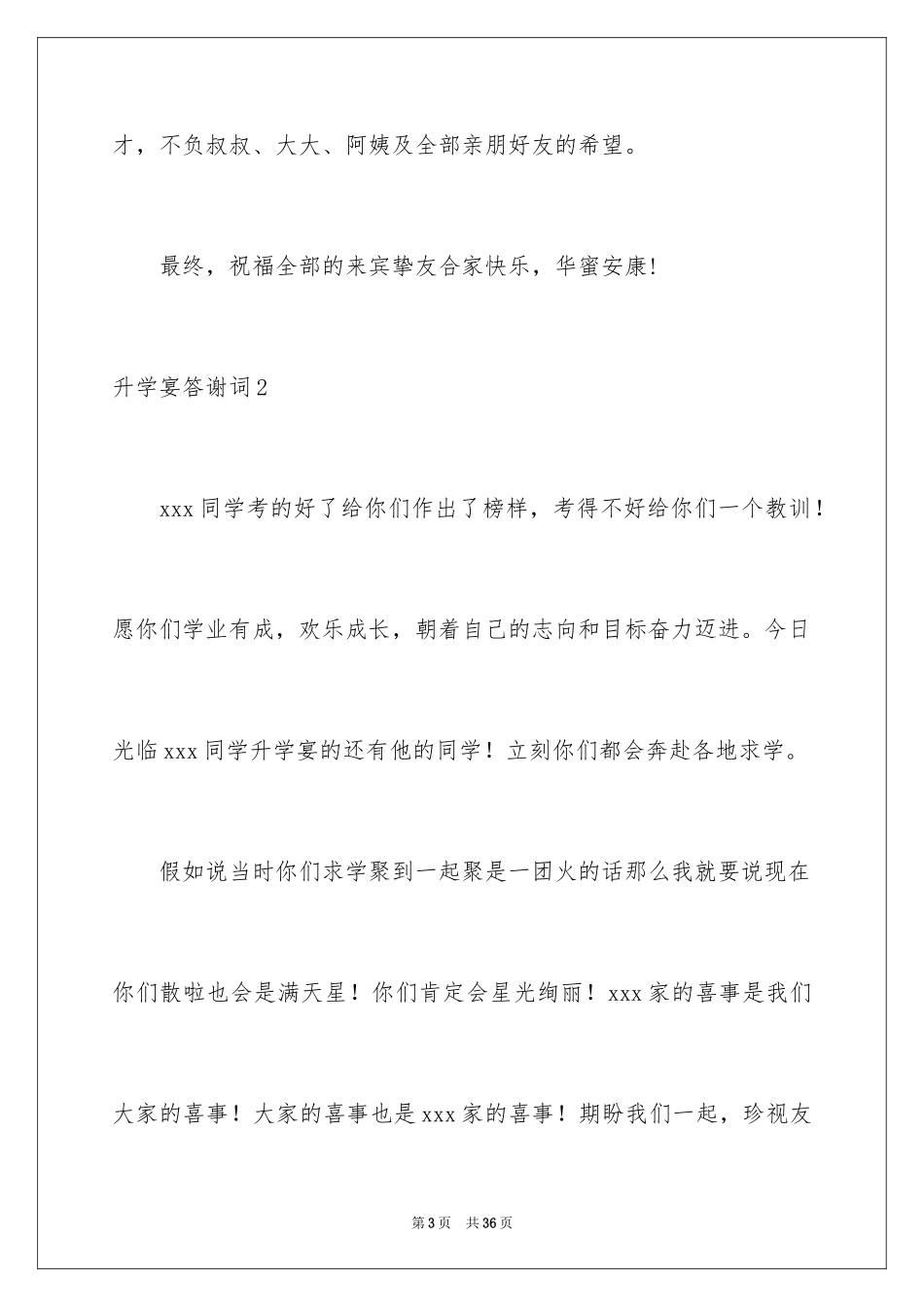 2024升学宴答谢词_4_第3页